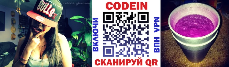 Кодеин напиток Lean (лин)  Купить где  Покров 